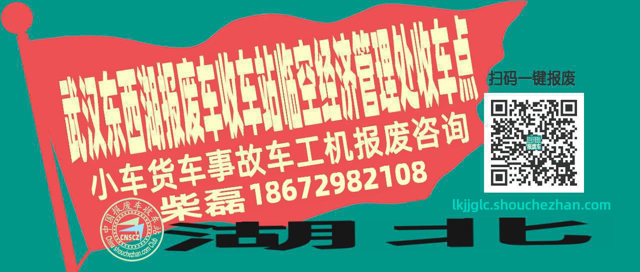 武汉东西湖报废车收车站临空经济管理处收车点